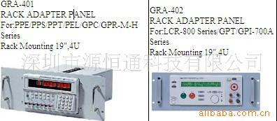 臺灣固緯電源適配架GRA-401/GRA-402工廠,批發,進口,代購