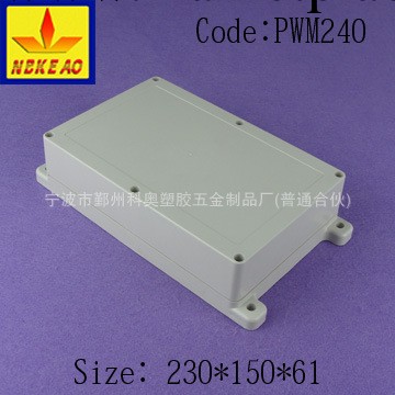 (230*150*61) IP66防水盒 塑料防水盒 ABS防水盒,PWM240工廠,批發,進口,代購