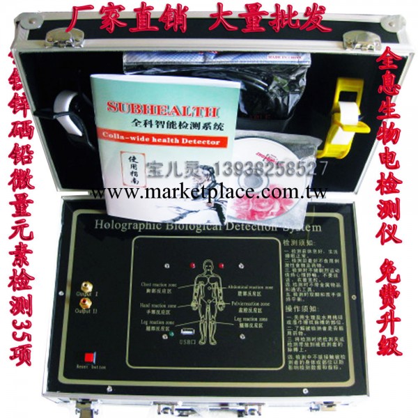 促銷全息生物電檢測機35科目、量子亞健康檢測機 鈣鐵鋅硒檢測機批發・進口・工廠・代買・代購