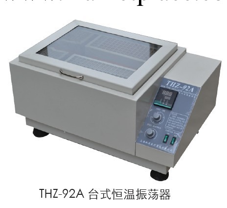 上海躍進臺式恒溫振蕩器THZ-92C - 價格優惠工廠,批發,進口,代購