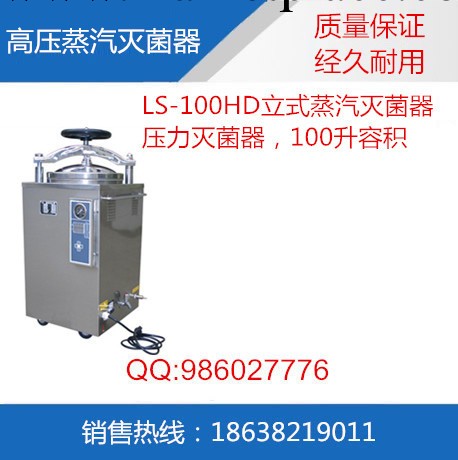 LS-100HD高壓滅菌鍋-廠傢直銷-價格優惠工廠,批發,進口,代購