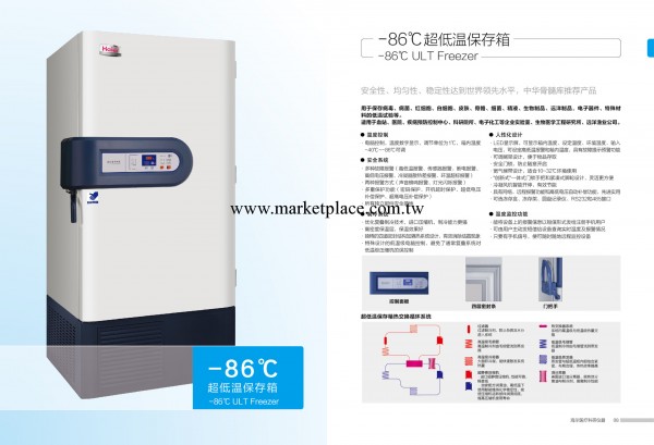 海爾超低溫-86度保存箱     實現遠程監控    渠道總代理工廠,批發,進口,代購