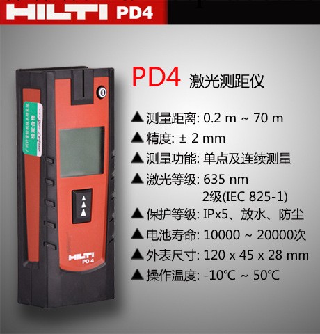 70米測距機 德國原裝 喜利得 PD4 激光測距機 華南地區總代理工廠,批發,進口,代購