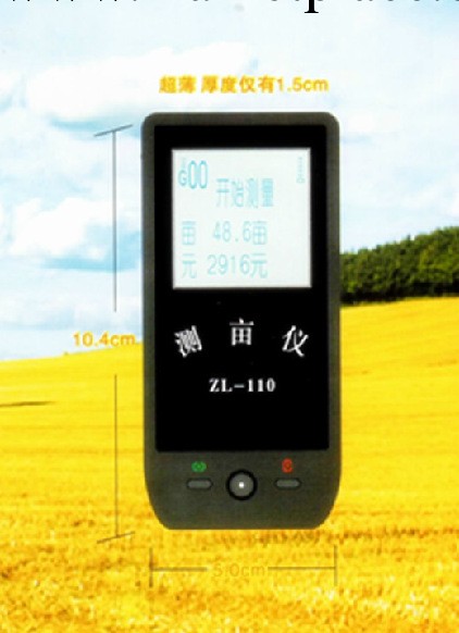 富農牌(比手機還小）ZL-110型測畝機 麵積測量機/農田麵積測量機工廠,批發,進口,代購