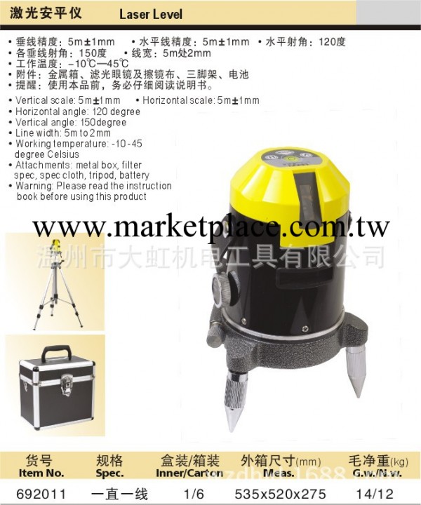 正品德國史丹(SATISFY)692011激光水平機五金工具手動工具系列工廠,批發,進口,代購