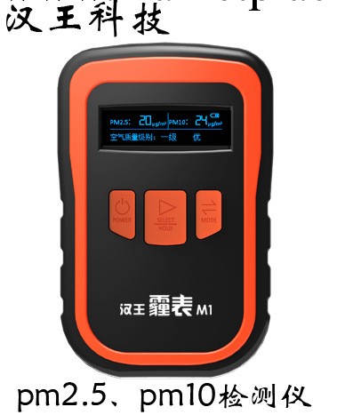漢王霾表M1pm2.5檢測機器空氣質量PM10檢測機買一臺送一臺批發・進口・工廠・代買・代購