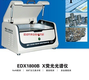 能測鹵素的ROHS環保檢測機器有哪傢？江蘇天瑞機器EDX1800B最好工廠,批發,進口,代購