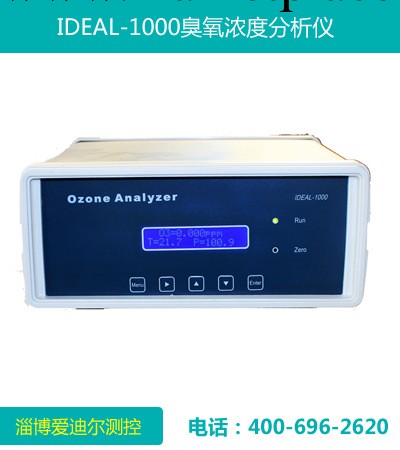 IDEAL-1000高精度臭氧分析機,臭氧濃度分析機,在線臭氧分析機工廠,批發,進口,代購