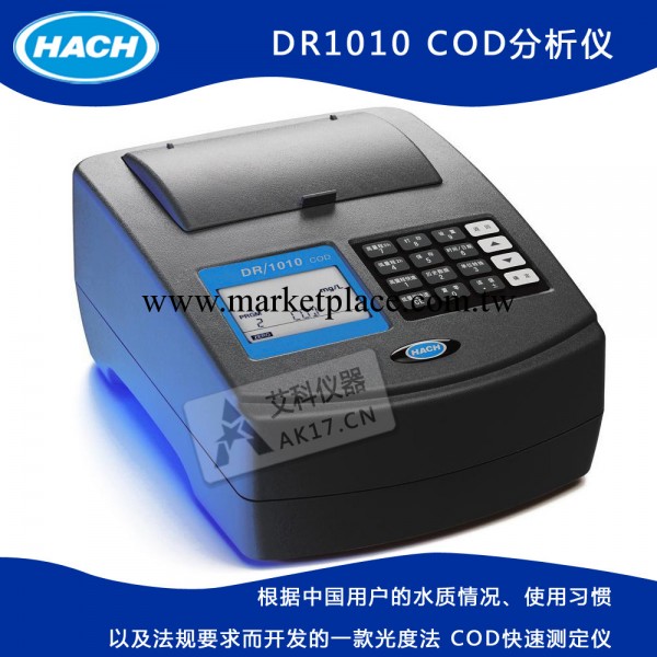 美國哈希便攜式COD快速測定機 HACH DR1010 COD分析機工廠,批發,進口,代購