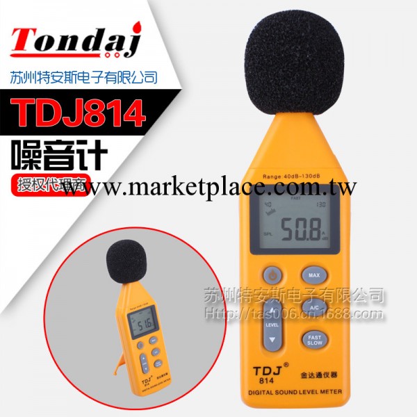 深圳金達通經濟型數字噪音計 TDJ814 數字分貝機工廠,批發,進口,代購