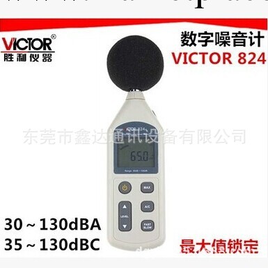勝利原裝 VC824數字式噪音計 聲級計 音量計 分貝機 噪聲計測試機工廠,批發,進口,代購