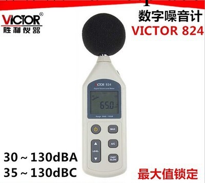 勝利原裝正品VC824數字式噪音計聲級計音量計分貝機噪聲計測試機工廠,批發,進口,代購