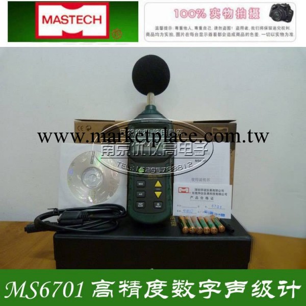 深圳華誼MASTECH MS6700高精度數字噪音計聲級計 原裝正品工廠,批發,進口,代購