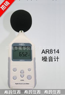 噪音計/聲級計AR-814香港希碼SMARTSENSOR工廠,批發,進口,代購