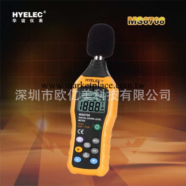 華誼MS6708數字聲級計嗓音計背光照明IEC651-2標準ROHS/REACH認證工廠,批發,進口,代購