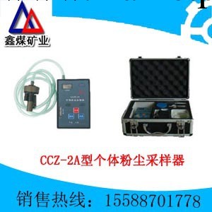 CCZ-2A型個體粉塵采樣器工廠,批發,進口,代購