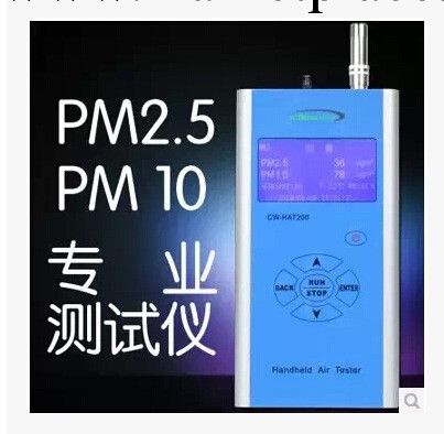 賽納威CW-HAT200手持式PM2.5檢測機器空氣凈化效率空氣質量測試機工廠,批發,進口,代購