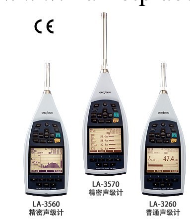 LA-3260高性能型聲級計日本ONOSOKKI小野久洋現貨代理工廠,批發,進口,代購