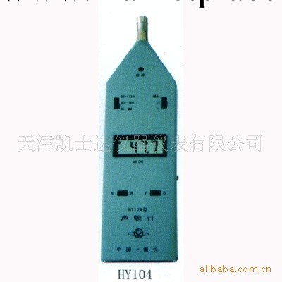 HY104H高聲級聲級計，天津HY104H高聲級聲級計現貨價格廠傢工廠,批發,進口,代購