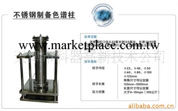 供應不銹鋼制備色譜柱工廠,批發,進口,代購