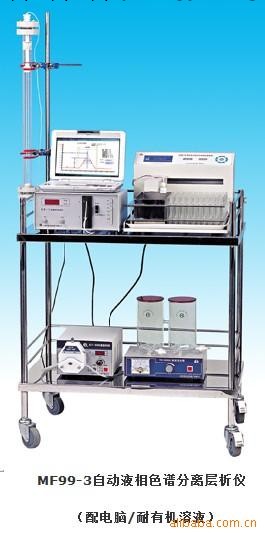 供應MF99-3,自動液相色譜分離層析機(配電腦),配方型收集器工廠,批發,進口,代購