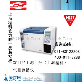 GC112A上海上分（上海精科）氣相色譜機工廠,批發,進口,代購