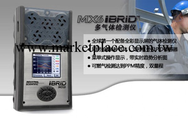 mx6六合一氣體檢測機工廠,批發,進口,代購