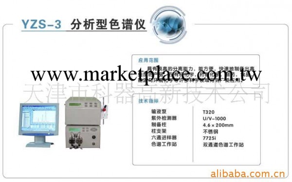 供應YZS-3  分析型色譜機工廠,批發,進口,代購