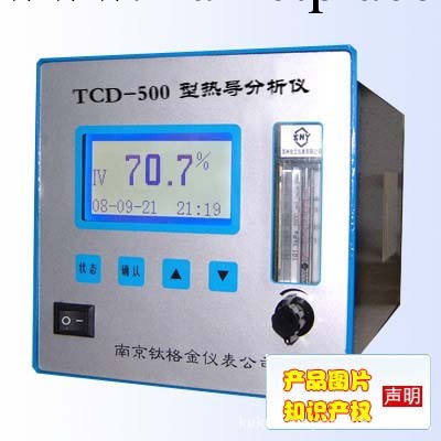 TCD-500氫氣純度分析機 熱導式原理 氫氣分析機 氫氣在線分析機工廠,批發,進口,代購