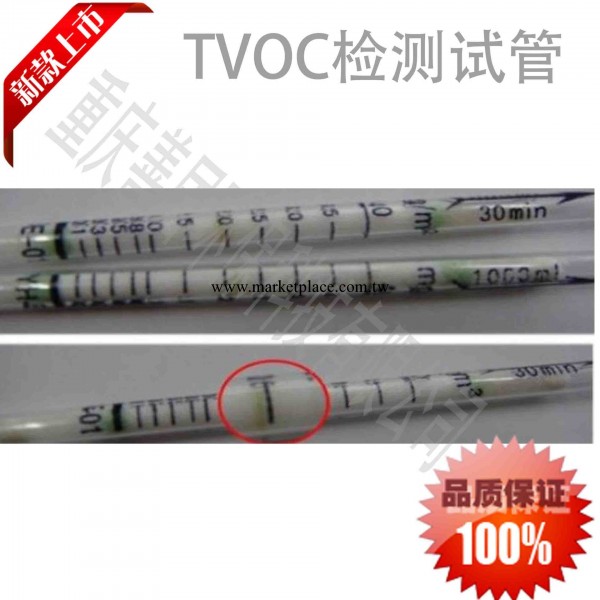 供應一次性TVOC試管甲醛檢測試劑 苯檢測管 全國特價銷售工廠,批發,進口,代購