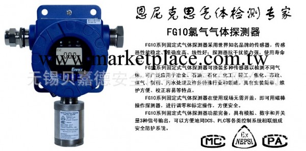 德國品牌 ENNIX/恩尼克思 氯氣固定式氣體檢測機 FG10-CL2工廠,批發,進口,代購