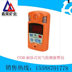 CY30袖珍式氧氣檢測報警機工廠,批發,進口,代購