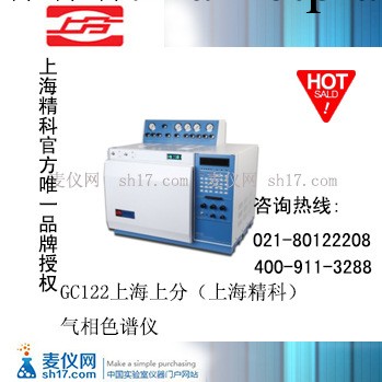 GC122上海上分（上海精科）氣相色譜機工廠,批發,進口,代購