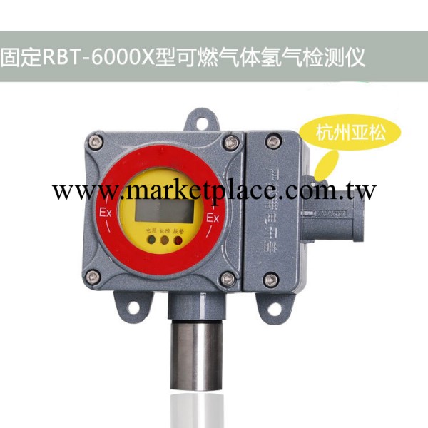 【杭州亞松】固定式可燃氣體氫氣檢測機RBT-6000X型工廠,批發,進口,代購