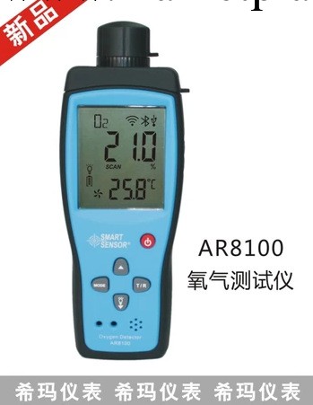 香港希瑪AR8100氧氣測試機手持式便立式CO2氧氣濃度檢測工廠,批發,進口,代購