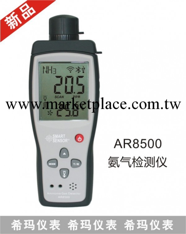 AR8500氨氣檢測機工廠,批發,進口,代購