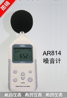 AR814數字噪音計工廠,批發,進口,代購