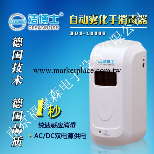 供應潔博士BOS-1000S自動手消毒器 酒精手消毒器 感應手消毒器工廠,批發,進口,代購