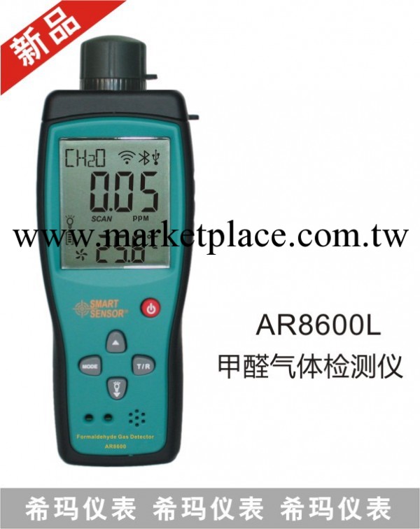 甲醛檢測機AR8600L工廠,批發,進口,代購