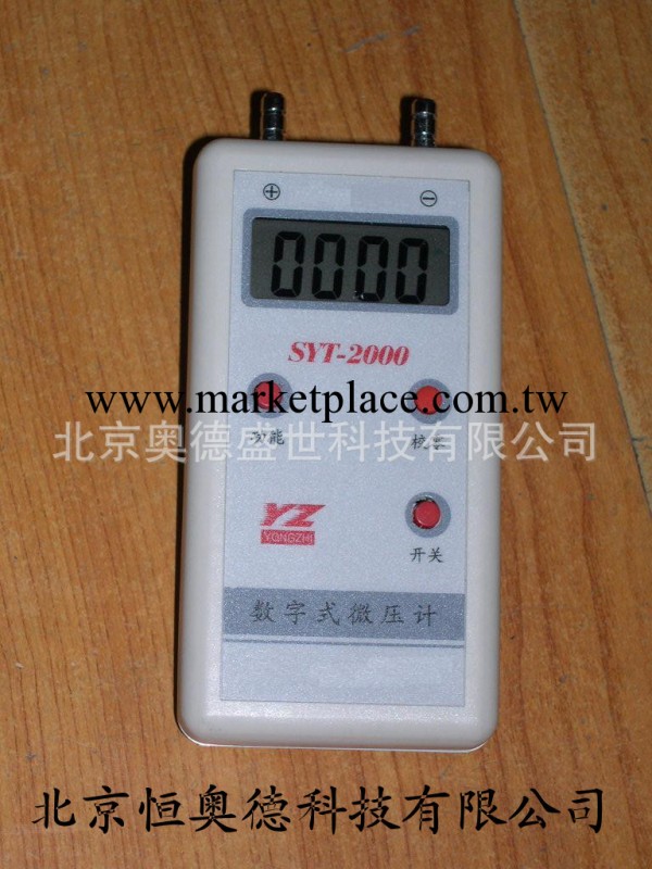 SS-SYT-2000 數字微壓計/微壓計/氣壓計 生產直銷工廠,批發,進口,代購