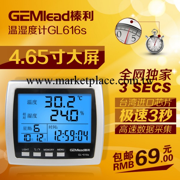 GEMlead/榛利GL616S  超大屏幕顯示  高端溫度計/濕度計批發・進口・工廠・代買・代購