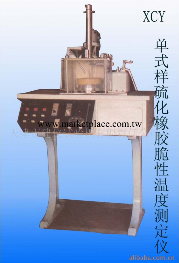 廠傢直銷供應XCY型橡膠脆性溫度測定機 量大從優 一件代發工廠,批發,進口,代購