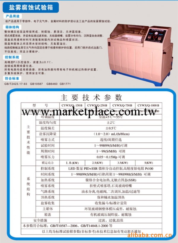 鹽霧箱、鹽霧腐蝕試驗箱、鹽霧濕熱腐蝕試驗箱CYWX/Q-150B廠傢工廠,批發,進口,代購