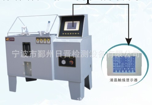 觸摸屏鹽霧機鹽霧箱鹽水噴霧試驗機智能型鹽霧機腐蝕試驗箱工廠,批發,進口,代購