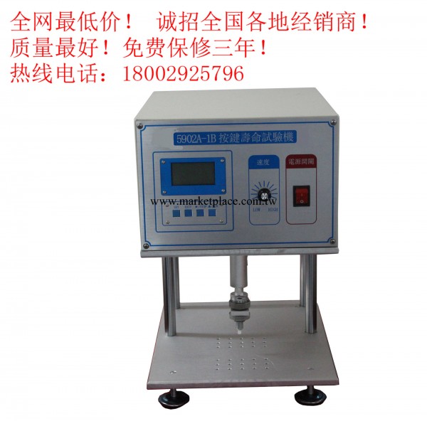 微電腦按鍵壽命試驗機，按鍵壽命試驗機，按鍵實驗機工廠,批發,進口,代購