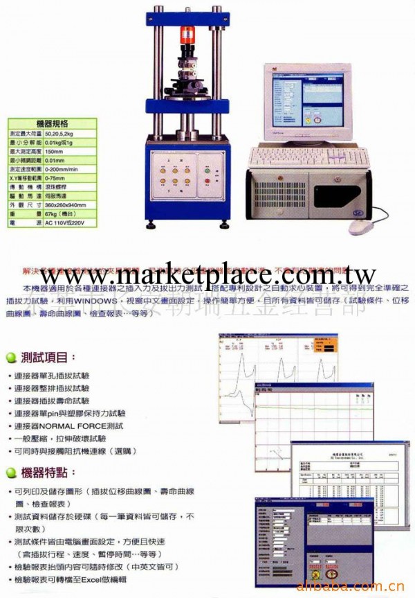 （廠傢直銷）1220S插拔力測試機，全自動插拔力試驗機，質保一年工廠,批發,進口,代購