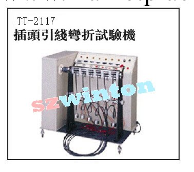 線材測試機 線材彎折試驗機 彎曲試驗機 插頭引線彎折試驗機 批發工廠,批發,進口,代購