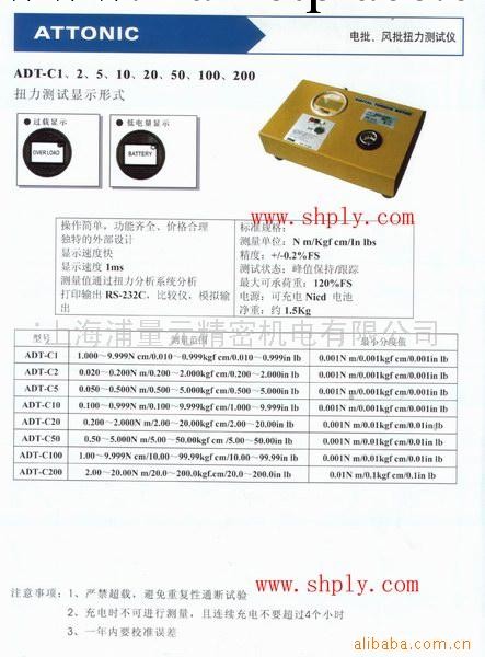 供應扭力檢定器,機器,扭力計工廠,批發,進口,代購