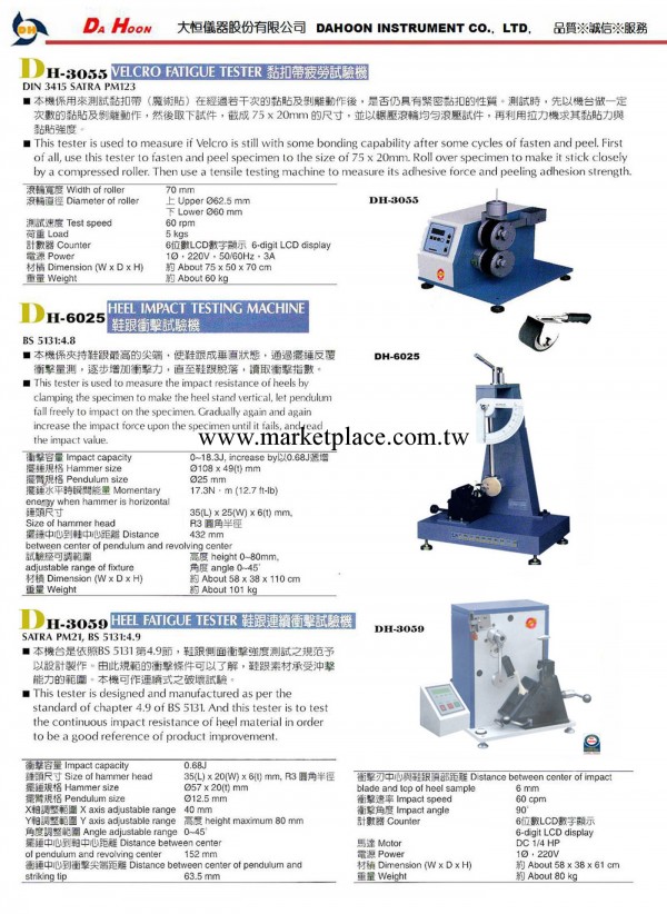 [廠傢直銷]黏扣帶疲勞試驗機 鞋跟衡擊試驗機[專業生產 價格優惠]工廠,批發,進口,代購