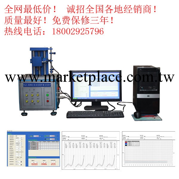 電腦開關按鍵荷重試驗機，荷重位移曲線機，全自動按鍵壽命試驗機工廠,批發,進口,代購